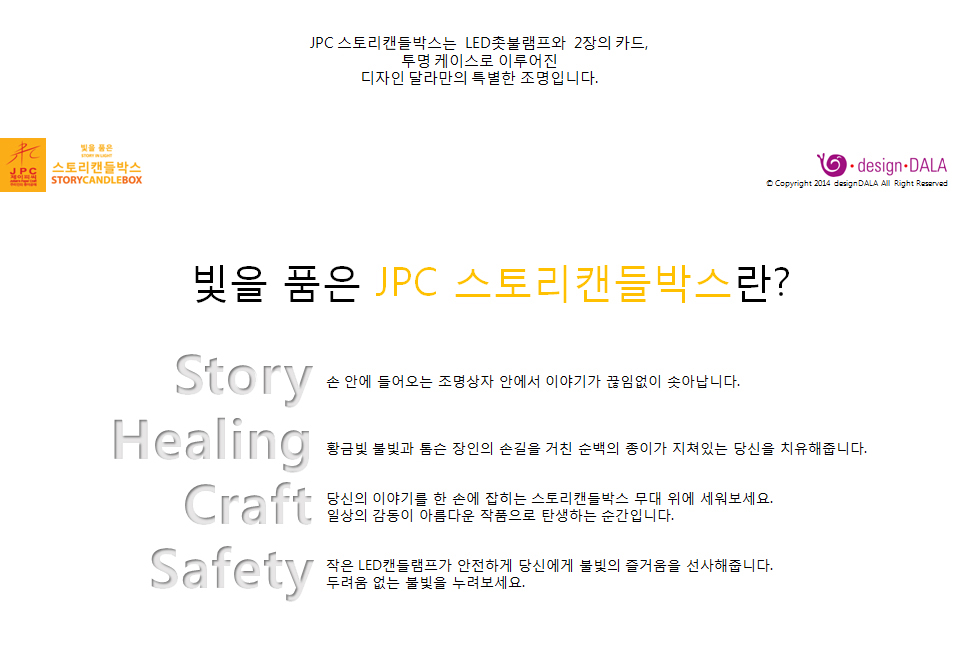 [크래프트 가구 해봄]JPC 스토리 캔들박스 - 톡톡튀는 감성 엔돌핀 {후추통}입니다. [크래프트 가구 해봄]JPC 스토리 캔들박스 - 